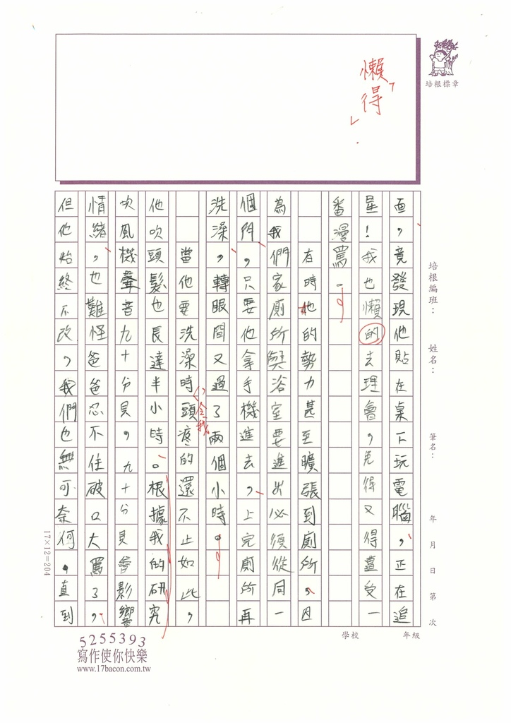 113春W5404 劉○昇 (2).jpg