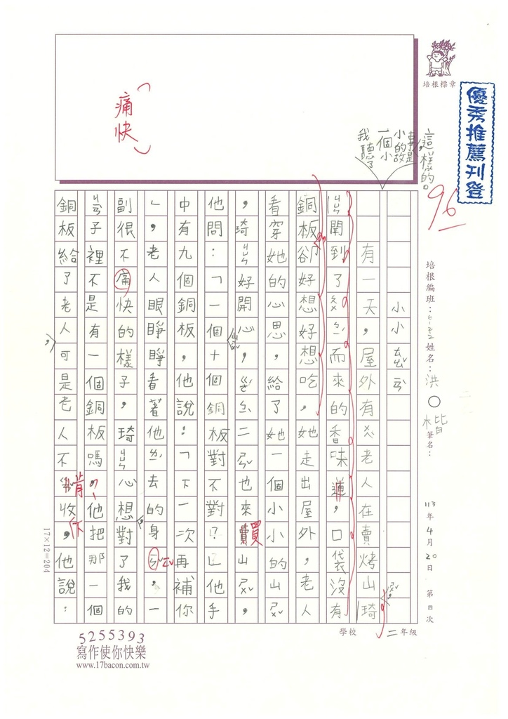 113春W2404 洪○楷 (1).jpg