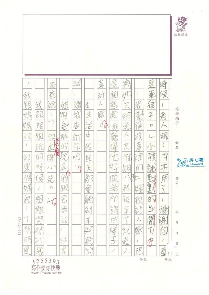 113春W2404 許○豪 (2).jpg