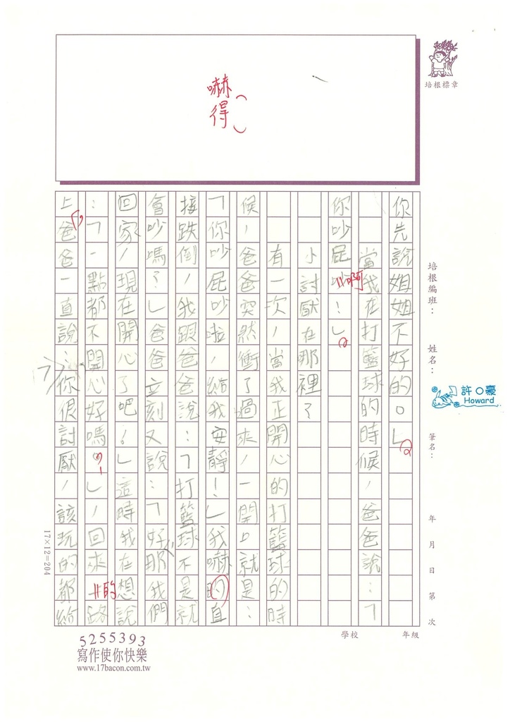 113春W2404 許○豪 (3).jpg