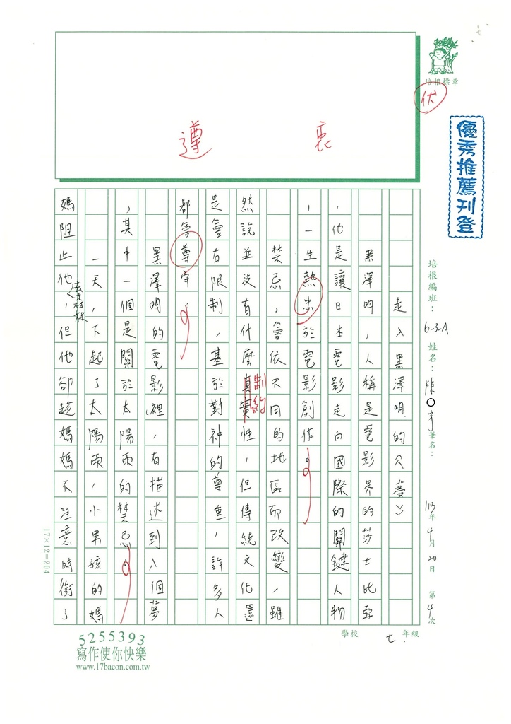 113春WA404 陳○宇 (1).jpg