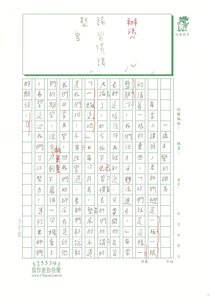 113春W6404 陳○希 (3).jpg