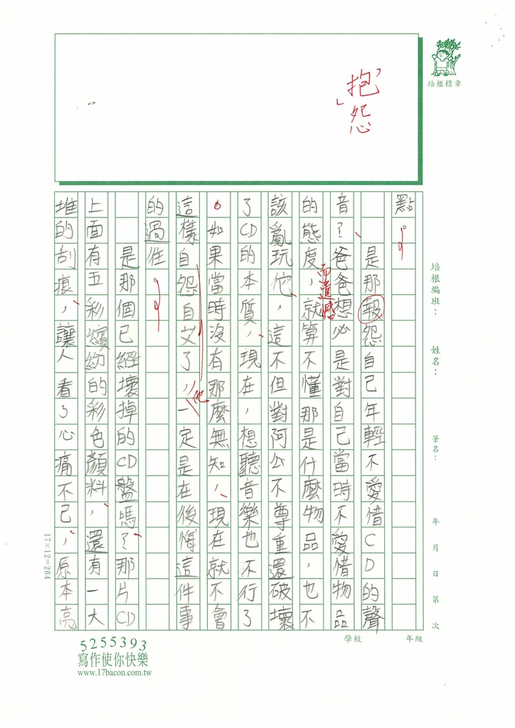 113春W5405陳○安 (3).jpg