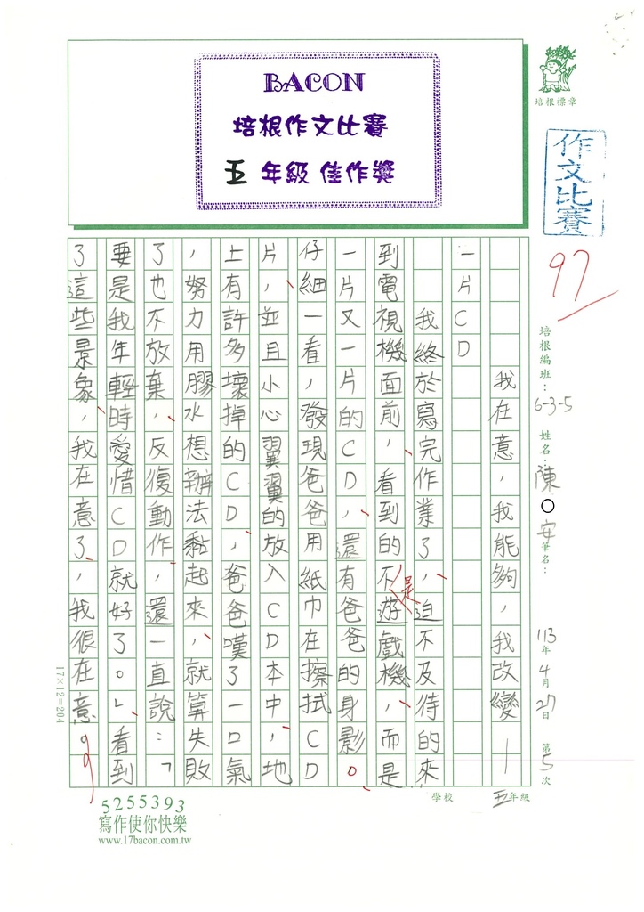 113春W5405陳○安 (1).jpg