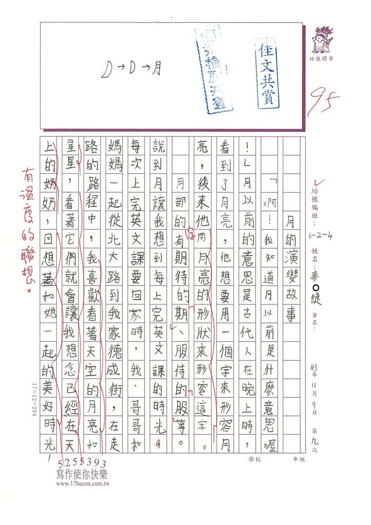 113秋W4209 麥O緁 (1).jpg