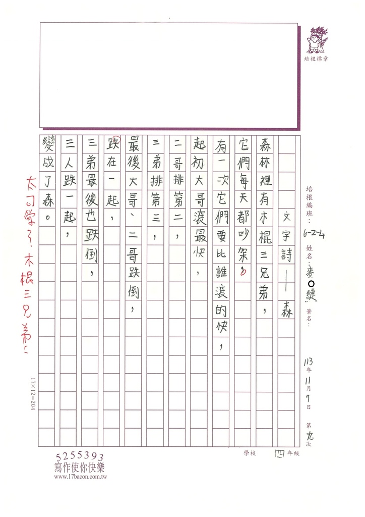 113秋W4209 麥O緁 (3).jpg