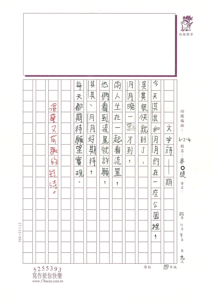 113秋W4209 麥O緁 (2).jpg