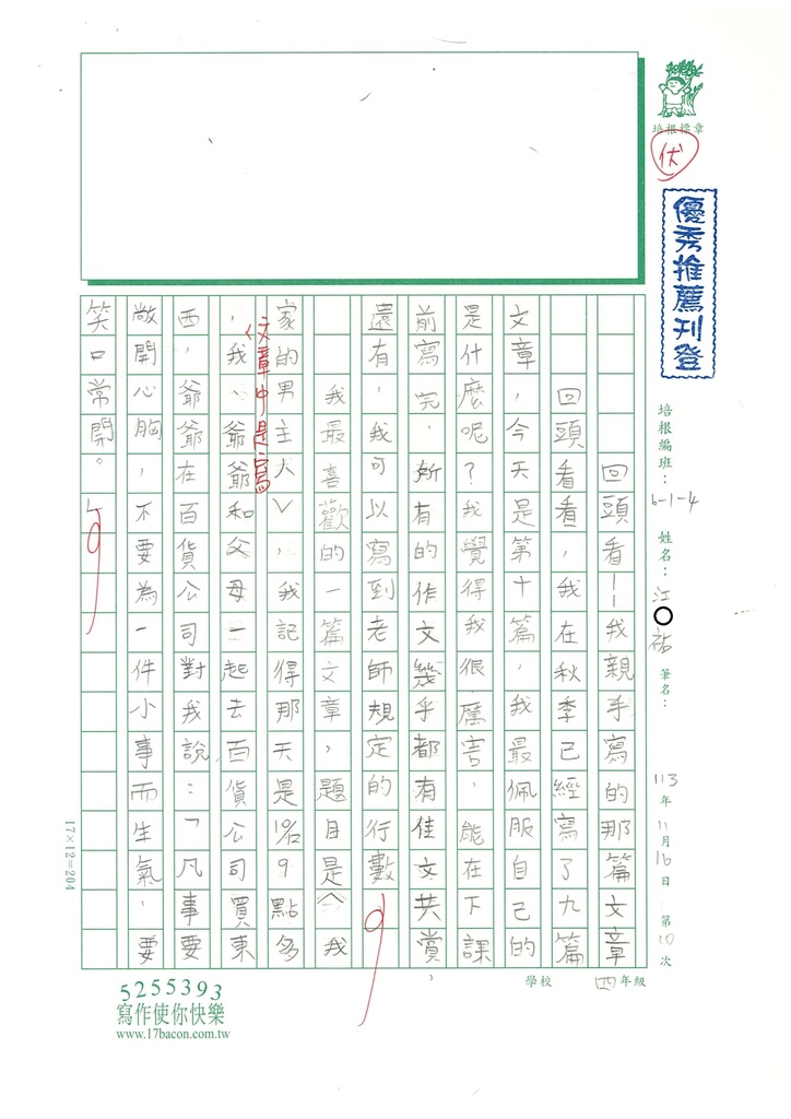113秋W4210江O祐 (1).jpg
