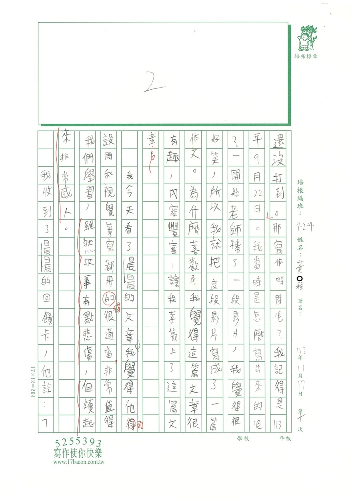 113秋W4210黃O程 (2).jpg