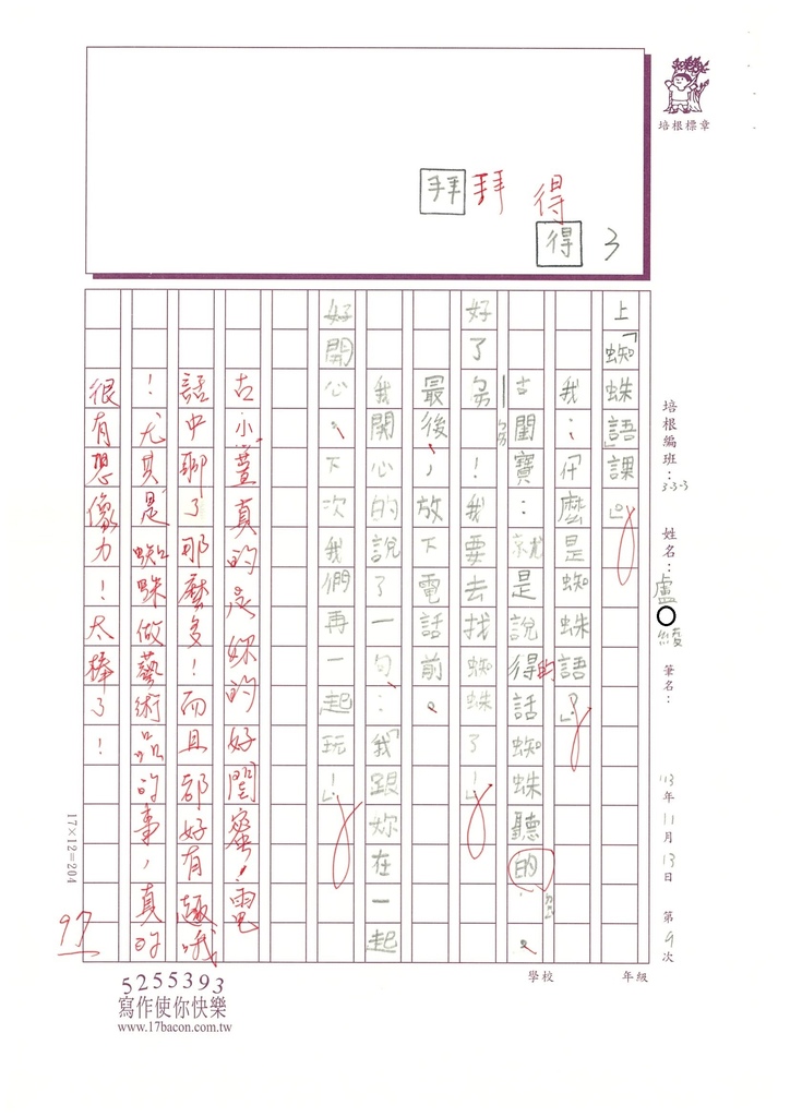 113秋W3209 盧○綾 (3).jpg