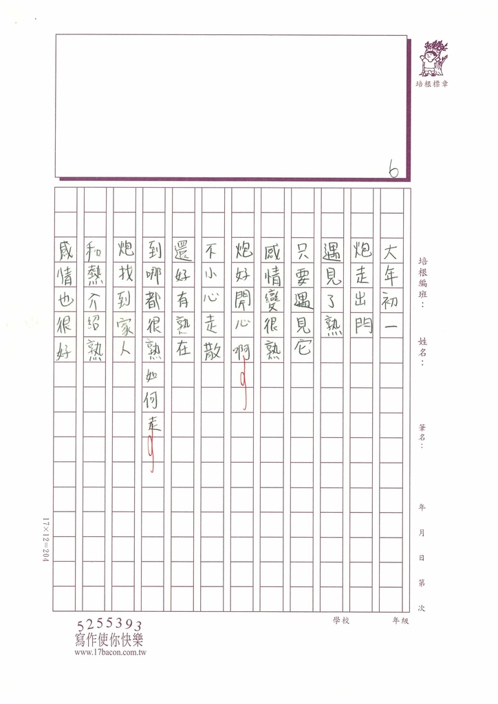 113秋W3209 盧○綾 (6).jpg