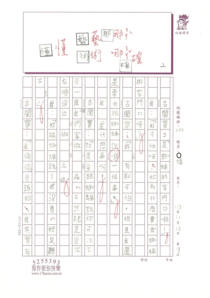 113秋W3209 盧○綾 (2).jpg