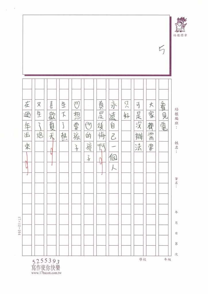 113秋W3209 盧○綾 (5).jpg