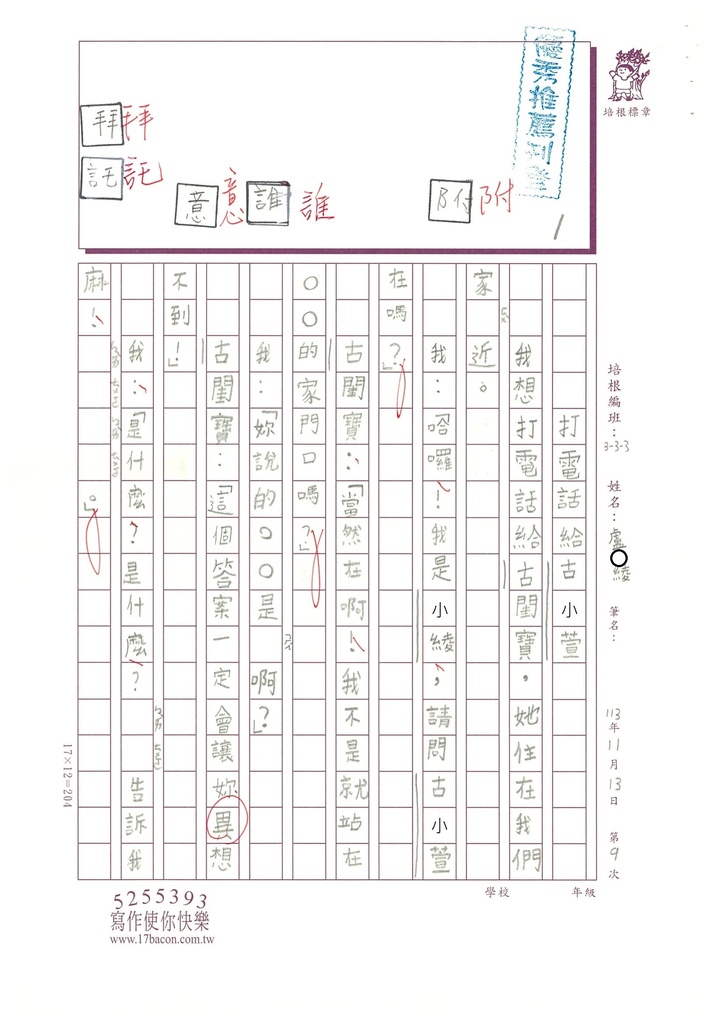 113秋W3209 盧○綾 (1).jpg