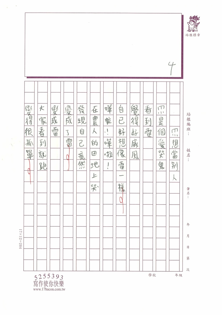 113秋W3209 盧○綾 (4).jpg