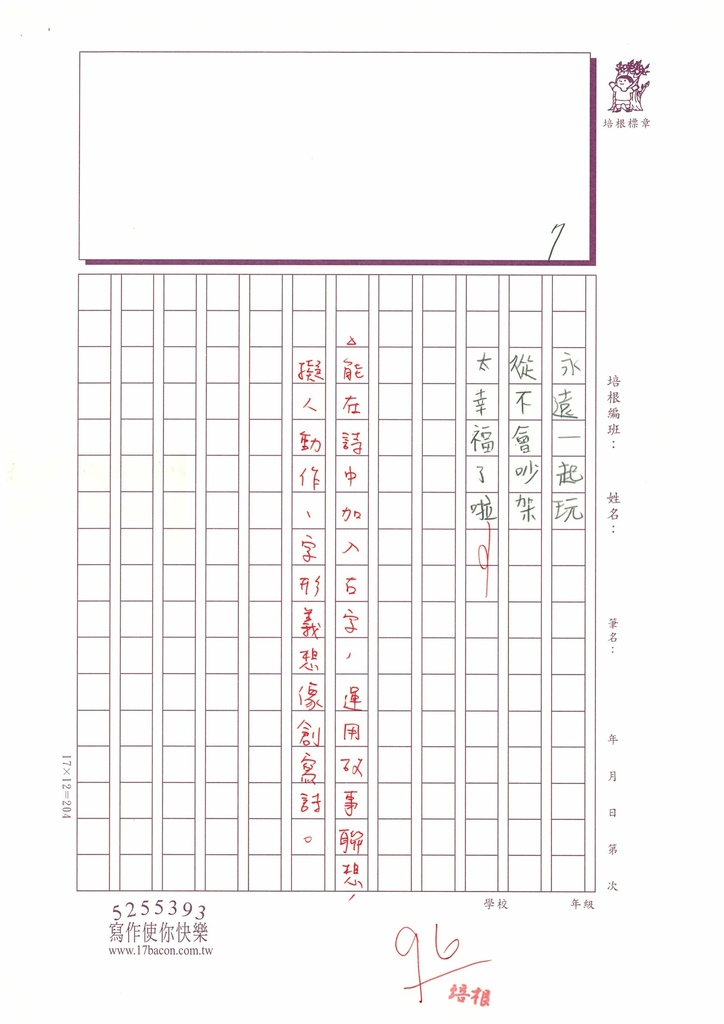 113秋W3209 盧○綾 (7).jpg