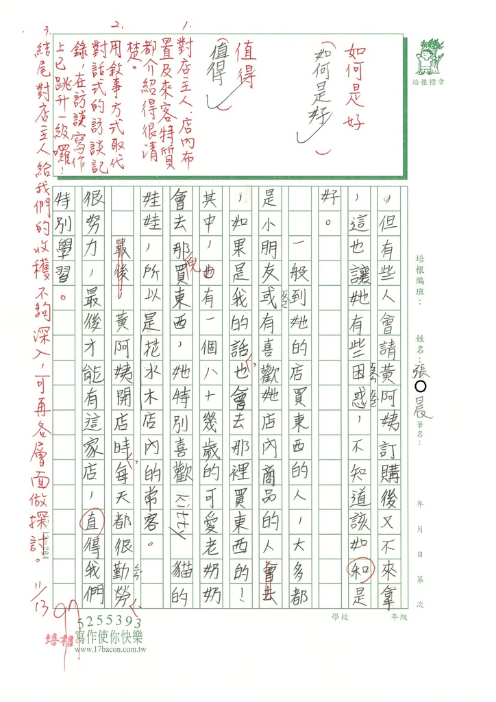 113秋W5209 張○晨 (3).jpg