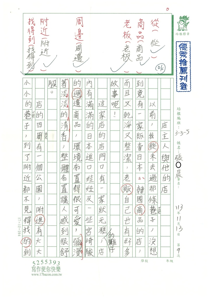 113秋W5209 張○晨 (1).jpg