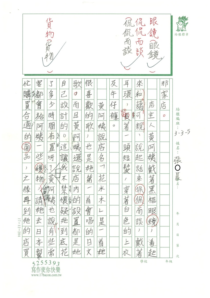 113秋W5209 張○晨 (2).jpg