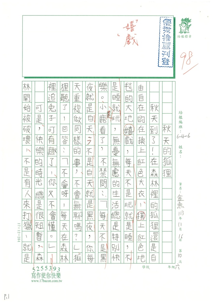 113秋W6210金魚 (1).jpg