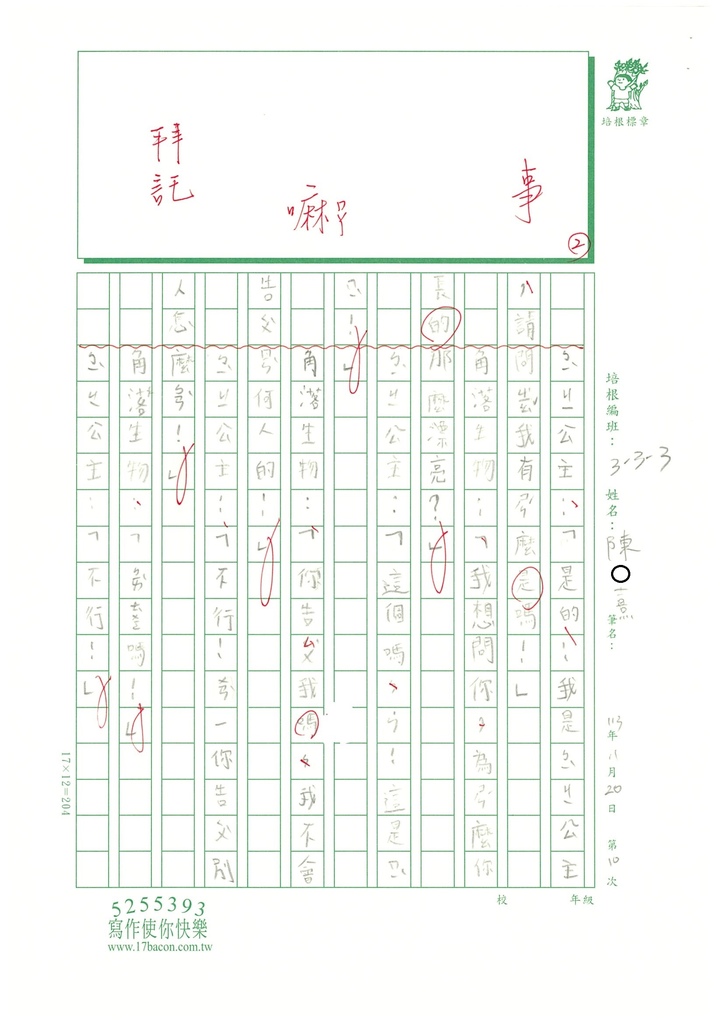 113秋W3210 陳○熹 (2).jpg