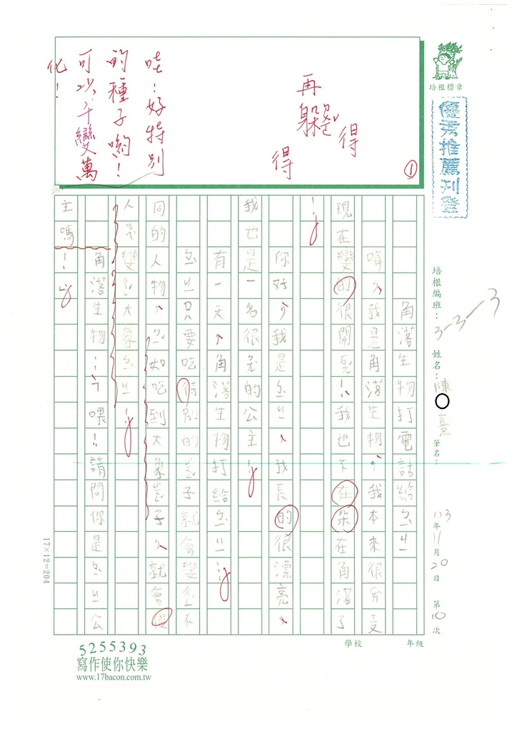 113秋W3210 陳○熹 (1).jpg