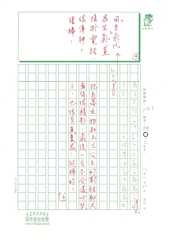 113秋W3210 陳○熹 (3).jpg