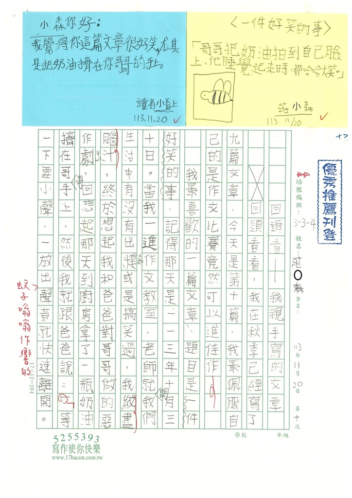 113秋W4210 莊○森 (1).jpg