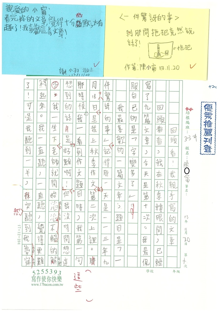 113秋W4210 陳甯 (1).jpg