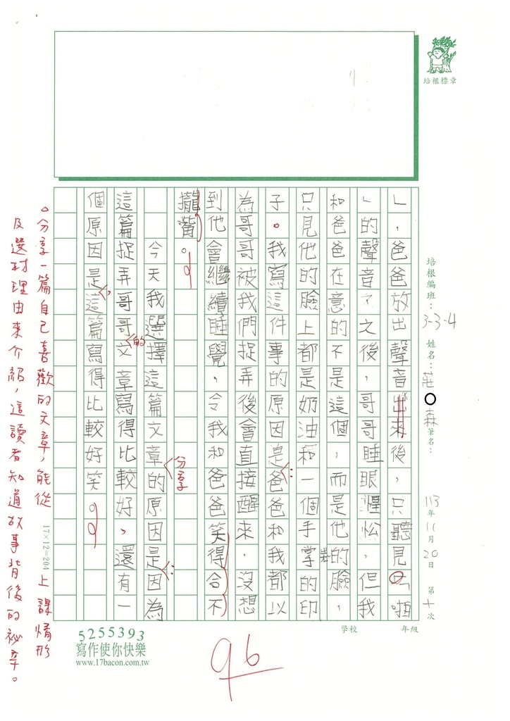 113秋W4210 莊○森 (2).jpg