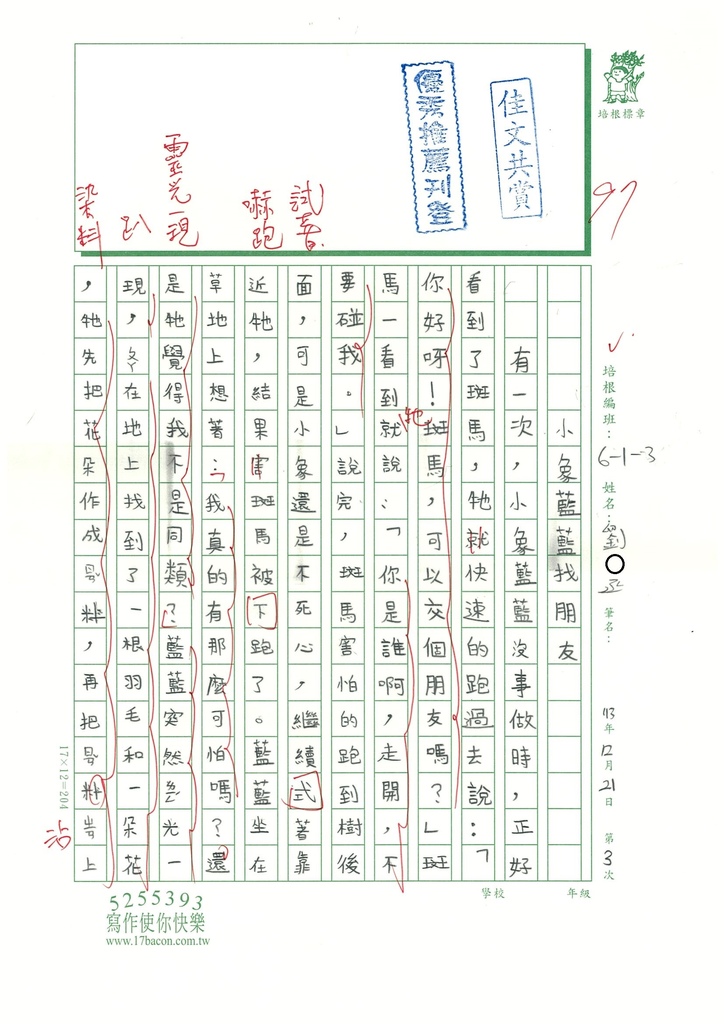 113冬W3303 劉丞 (1).jpg