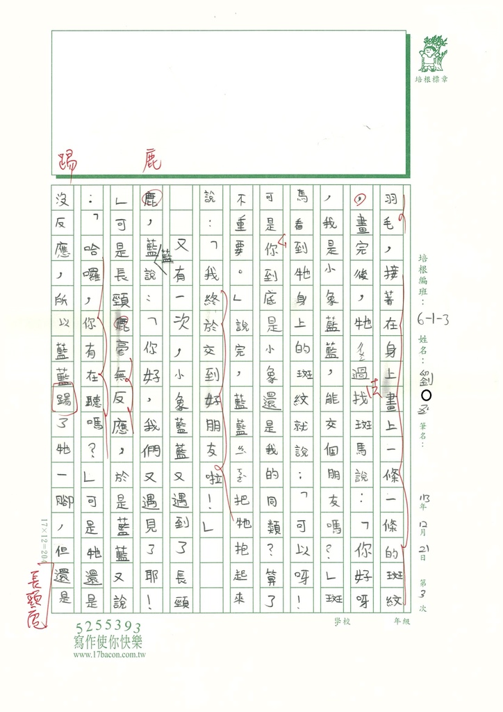 113冬W3303 劉丞 (2).jpg