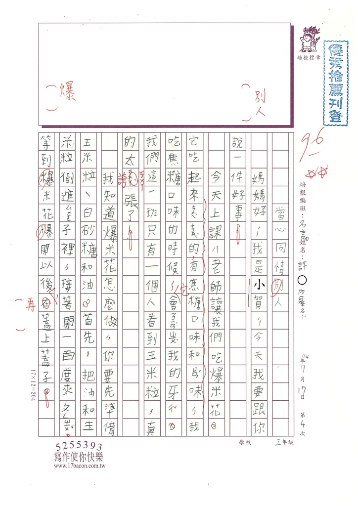 114暑SAW304 許賀 (1).jpg