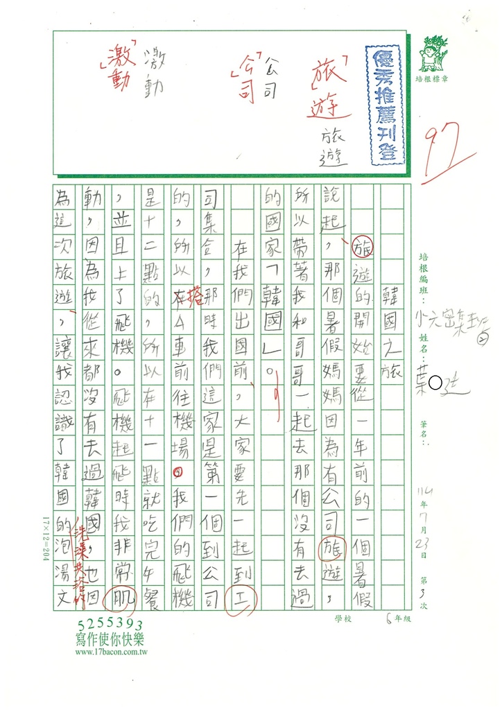 114暑W6103 葉廷 (1).jpg