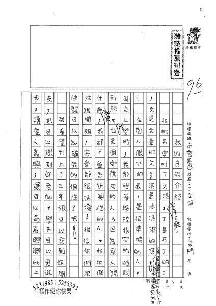 99TMW01丁文淇 (1).jpg