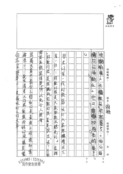 W5301一句令人討厭的話 by林羿君 (3).jpg