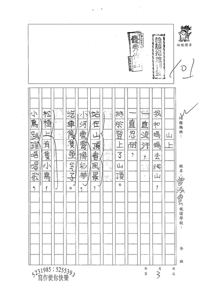 W3303山上 by曾泓雲 (1).jpg