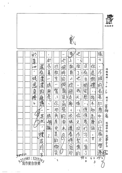 98WE103黃郁庭 (4).jpg