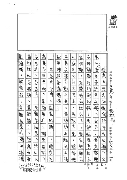 98暑思中03-徐羽彤 (2).jpg