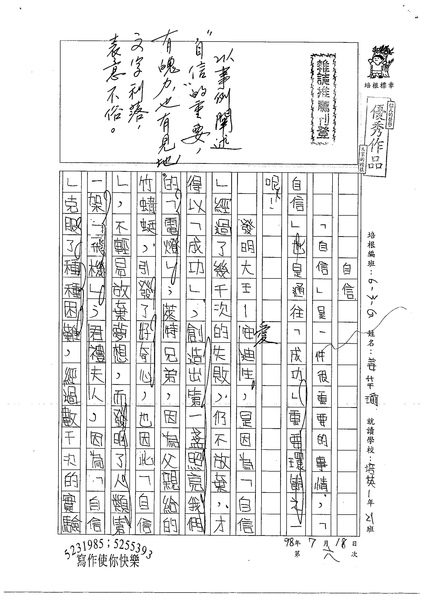 98WG106姜芊瑜 (1).jpg