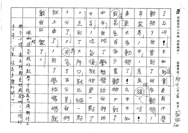 98秋w2205校外教學by蔡佩珈 新竹作文 培根寫作中心www 17bacon Com Tw 痞客邦