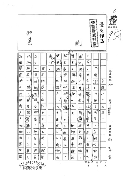 99W5401楊笠笙 (1).jpg