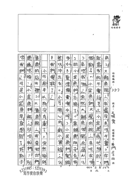 99W3402王靖雲 (2).jpg