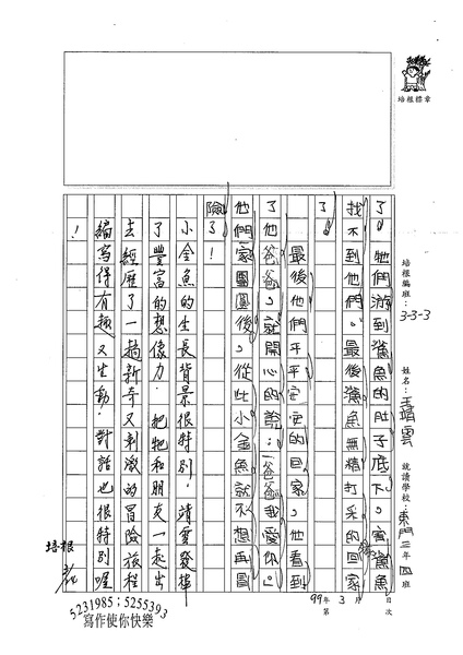 99W3402王靖雲 (3).jpg