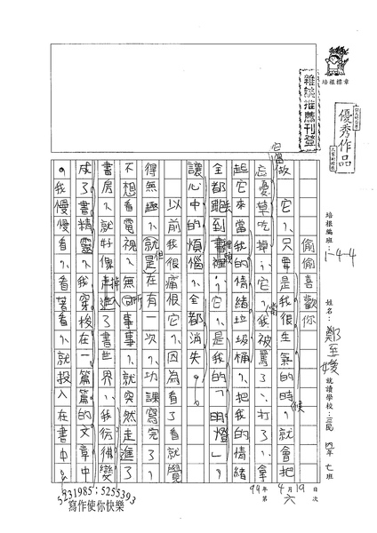 99W4406鄭至媛 (1).jpg