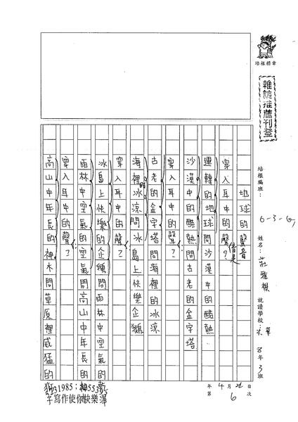 99WG406莊雅棋 (1).jpg