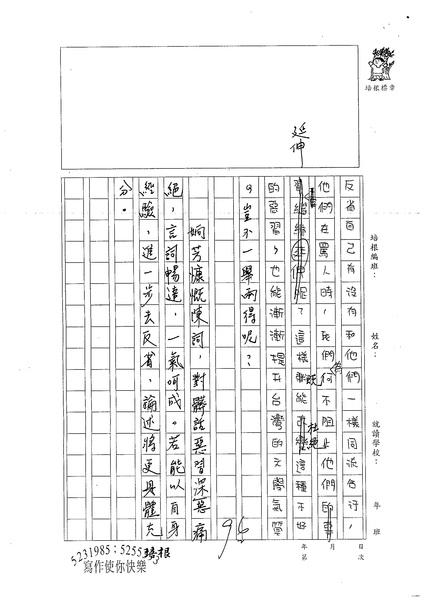 99WA407鄒姠芳 (3).jpg