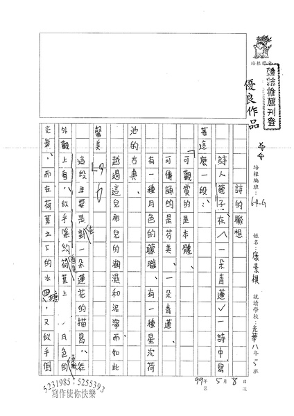 99WE408康景棋 (1).jpg