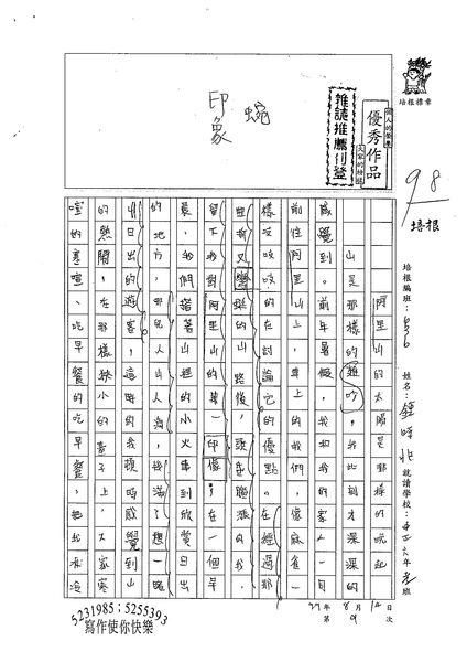 99W6109鍾時兆 (1).jpg