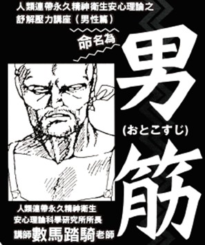 未成年止步 黑暗系漫畫教主 山本直樹 國中數學題庫